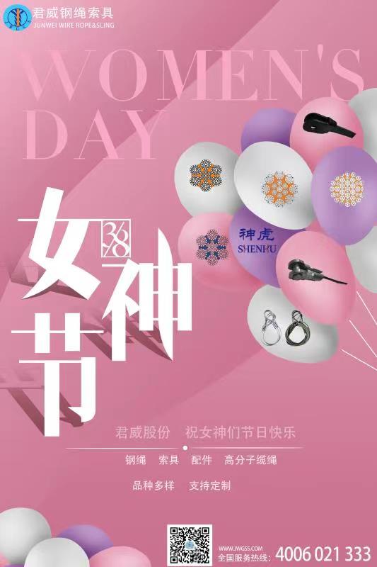 上海君威鋼繩祝全天下的女神，節(jié)日快樂(lè)。