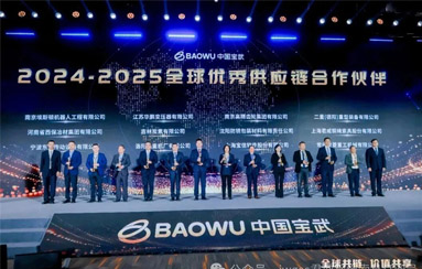 上海君威鋼繩索具,中國寶武,全球優(yōu)秀供應鏈合作伙伴